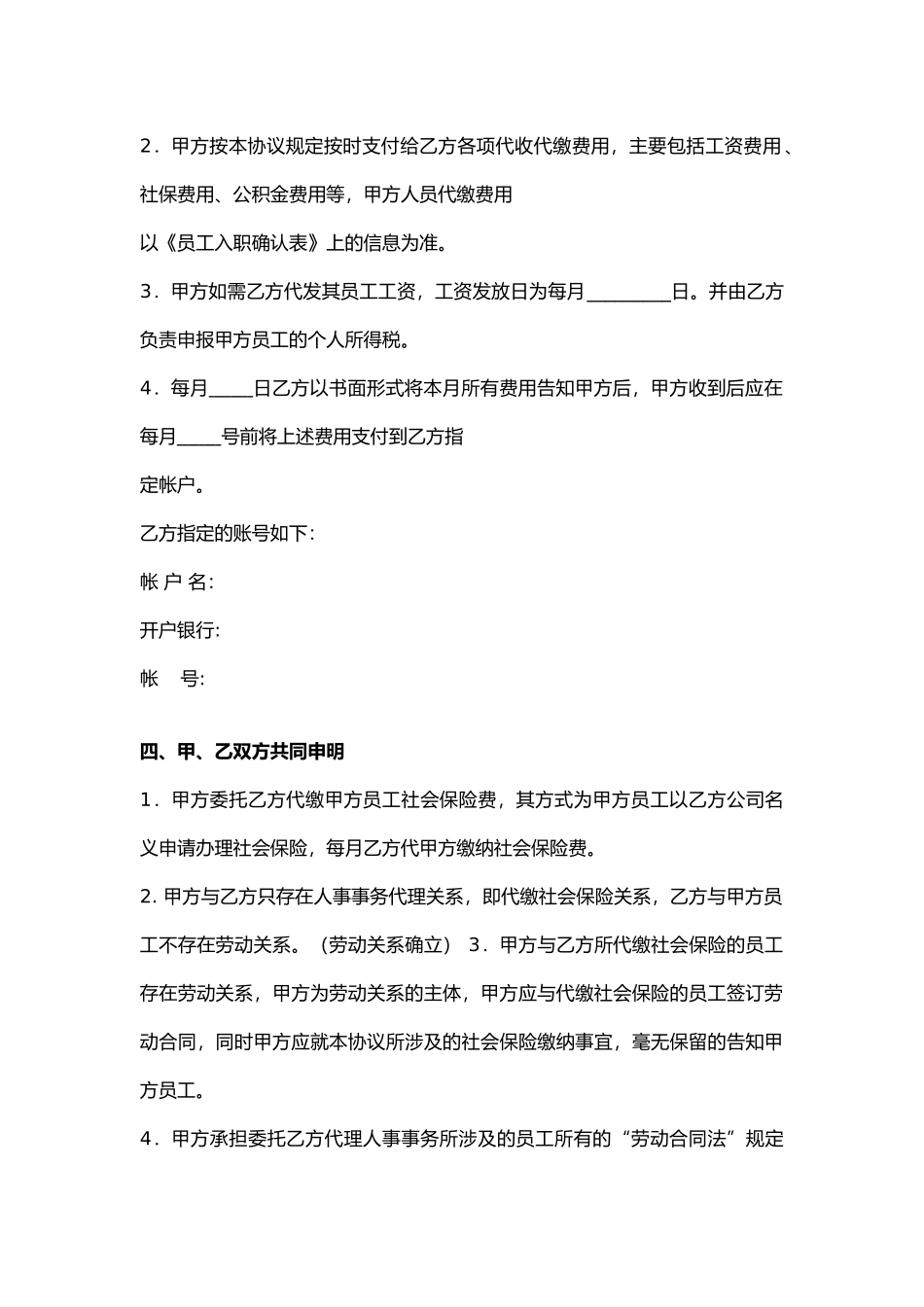 人事外包服务协议_第2页