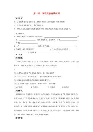 江苏省宿迁市泗洪县育才实验学校七年级政治上册 第一框 享有受教育的权利学案 苏教版