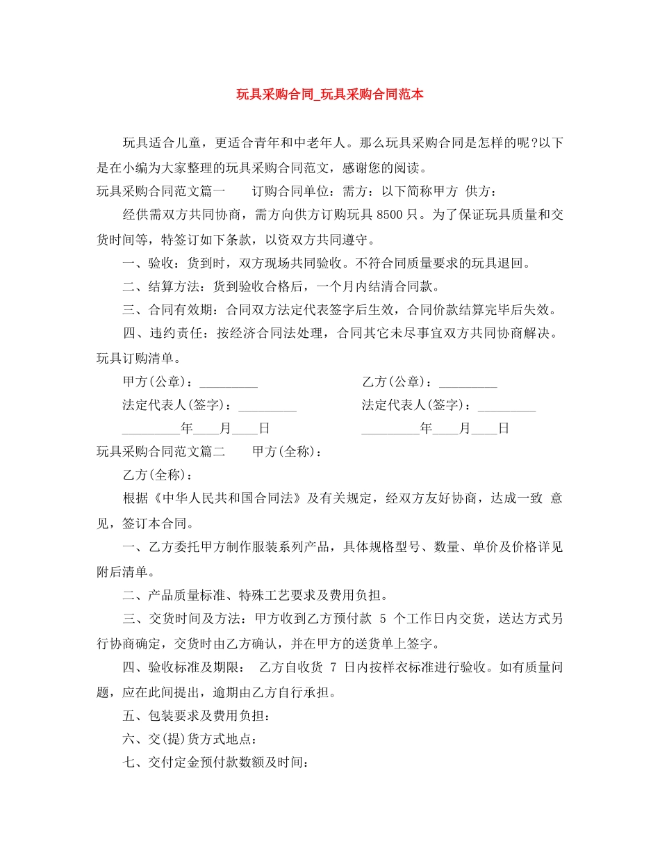 玩具采购合同_玩具采购合同范本 _第1页
