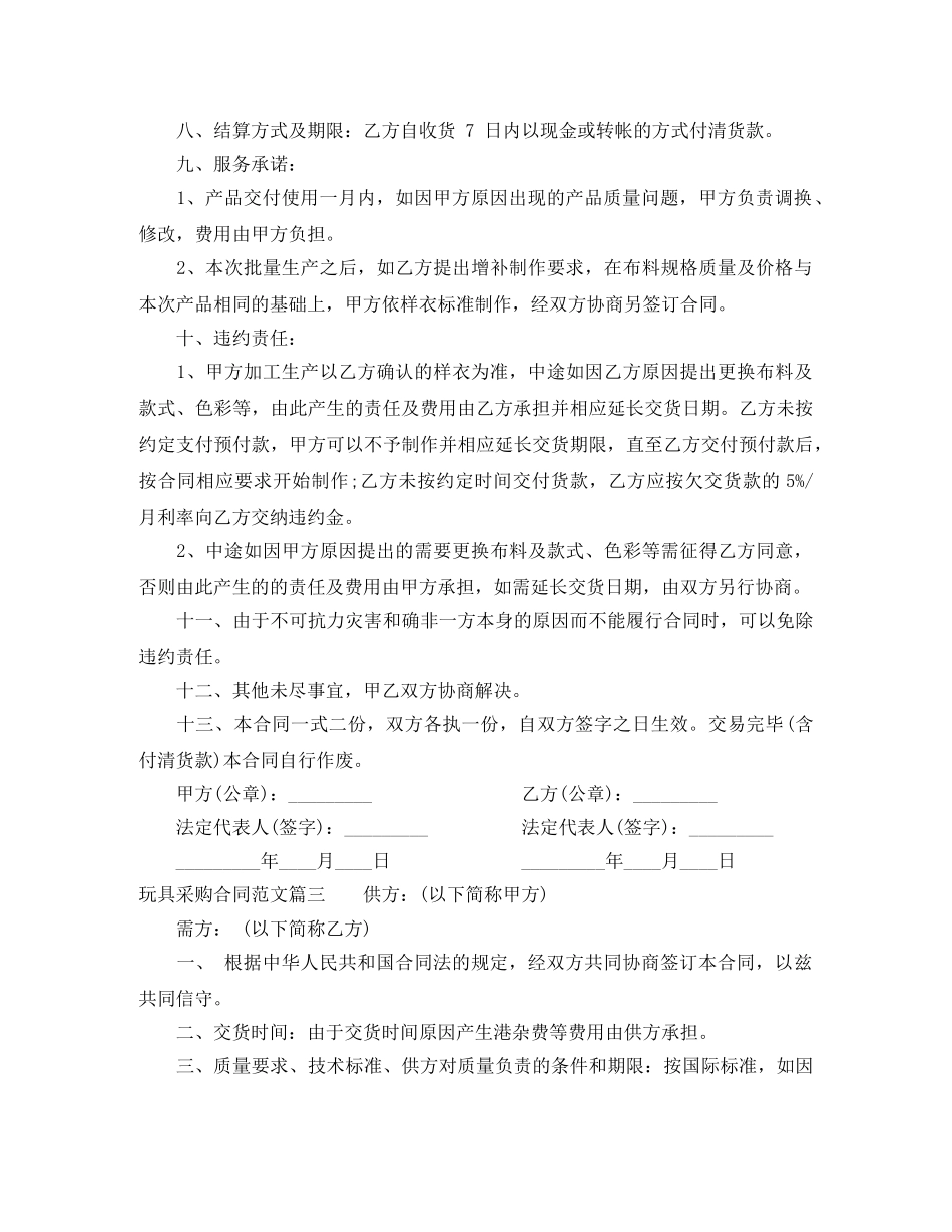 玩具采购合同_玩具采购合同范本 _第2页