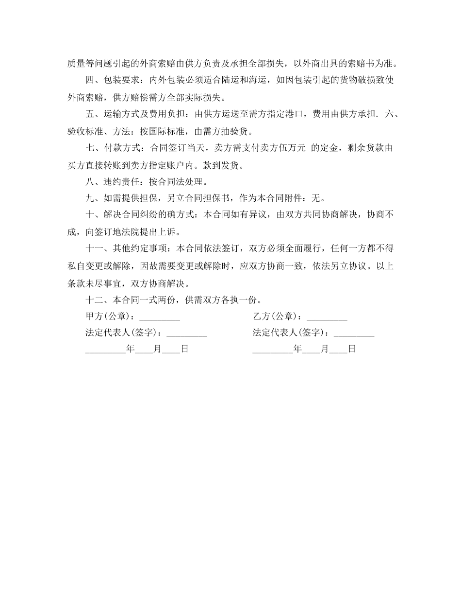 玩具采购合同_玩具采购合同范本 _第3页