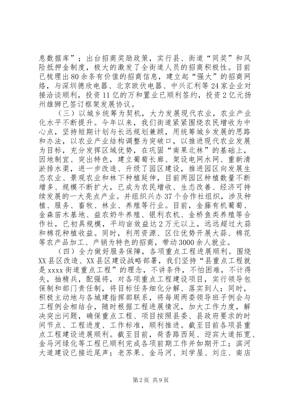 县街道年终工作总结 _第2页