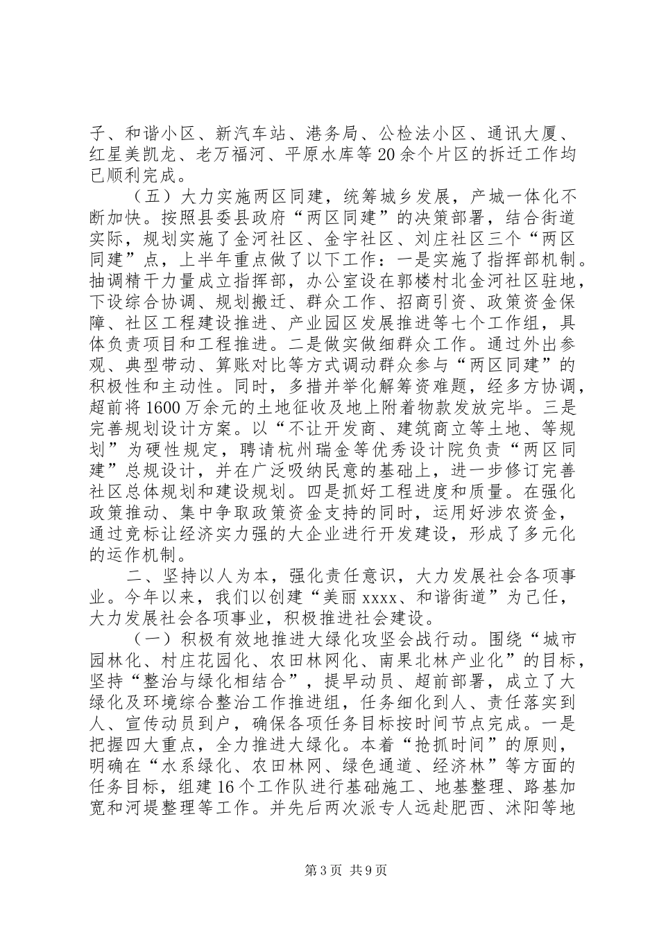 县街道年终工作总结 _第3页