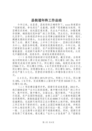 县街道年终工作总结 