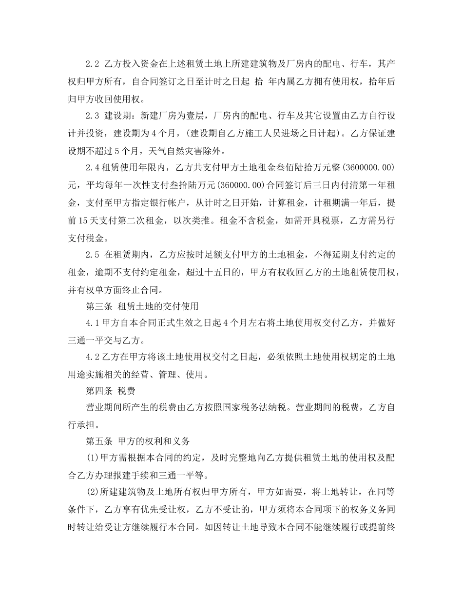 土地租赁建房合同模板 _第2页