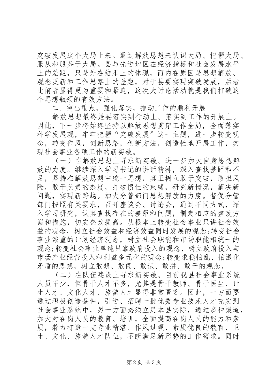 县委班子开展解放思想大讨论学习体会心得_第2页