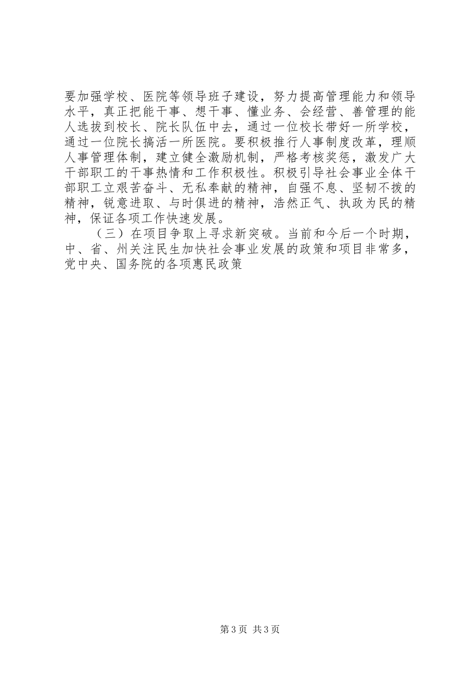 县委班子开展解放思想大讨论学习体会心得_第3页