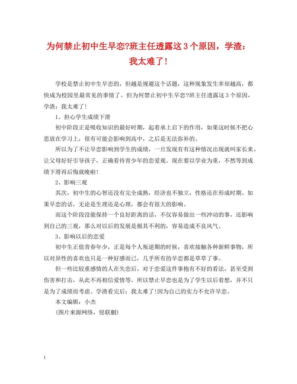 为何禁止初中生早恋-班主任透露这3个原因，学渣：我太难了!_第1页