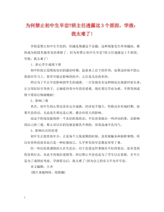为何禁止初中生早恋-班主任透露这3个原因，学渣：我太难了!