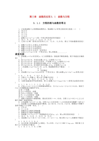 数学人教版A必修1同步训练：3．11方程的根与函数的零点附答案 