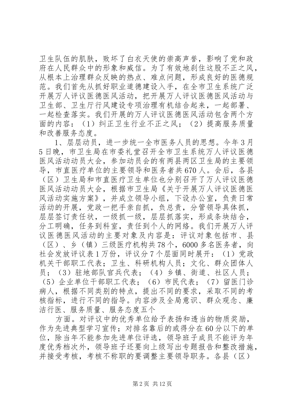 卫生行业上半年纠风专项治理工作总结 _第2页