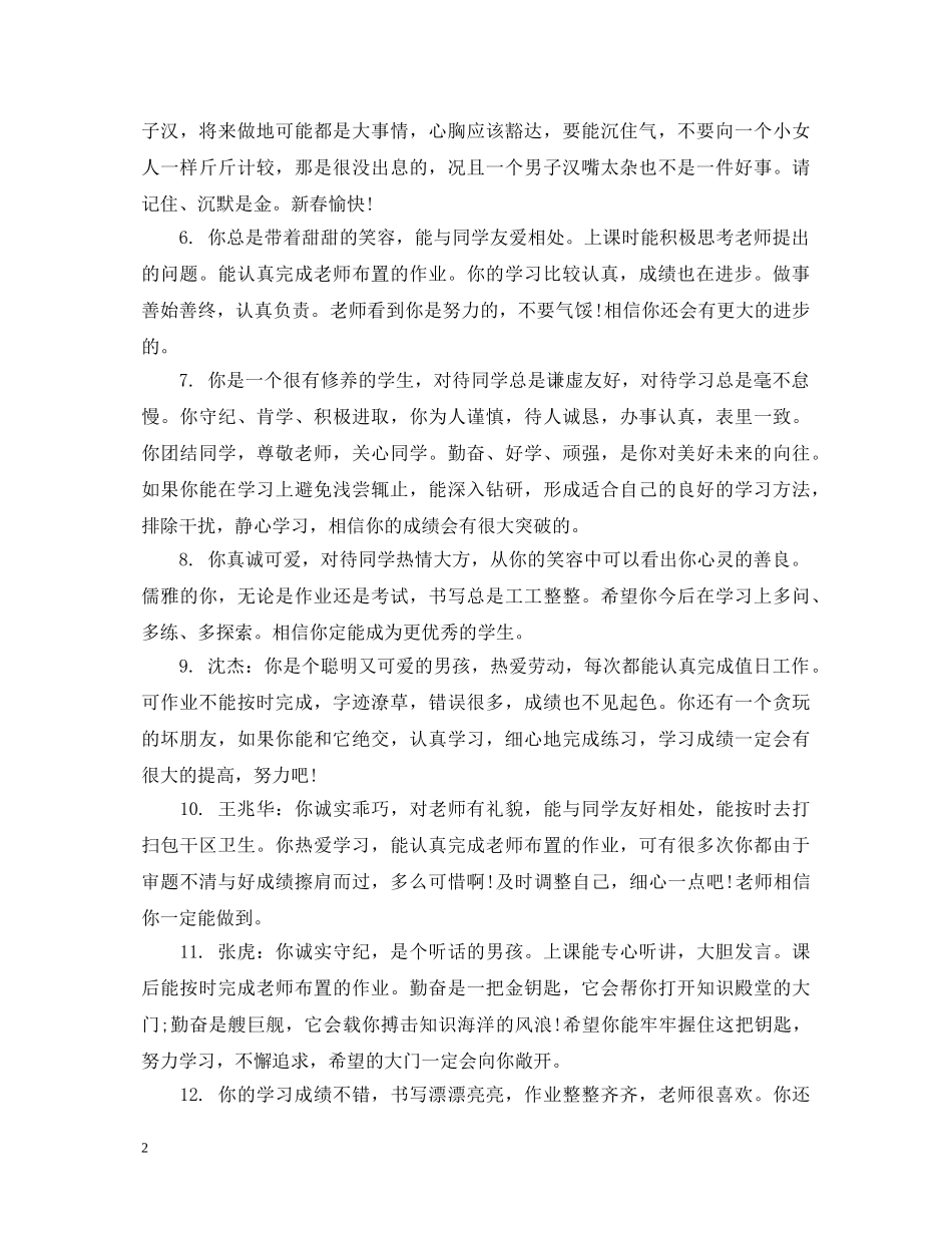 四年级小学生思想品德评语 _第2页