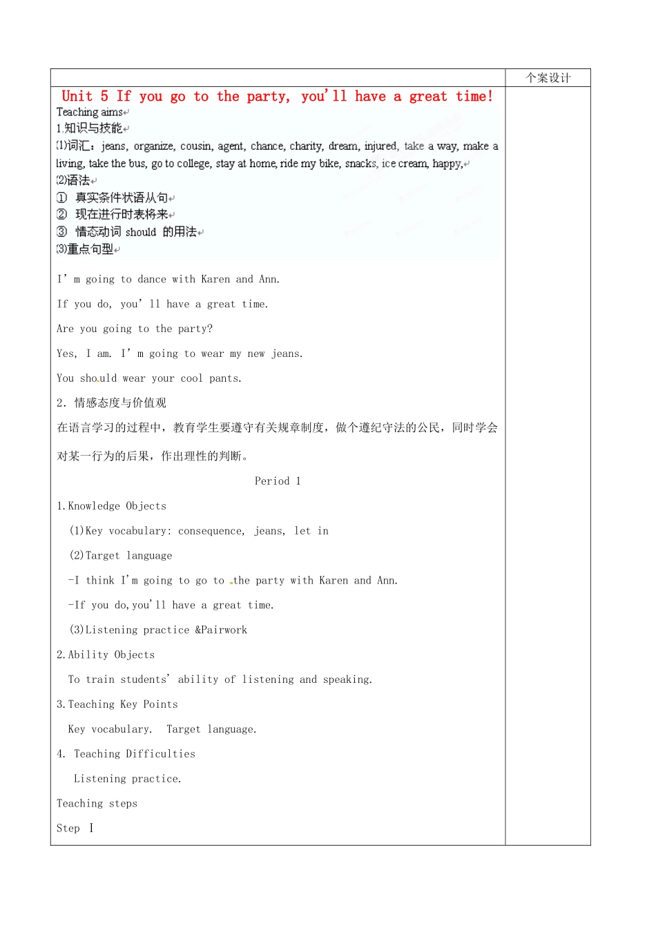 湖南省株洲市天元区八年级英语《Unit 5 If you go to the party, you'll have a great time》单元教案 人教新目标版_第1页
