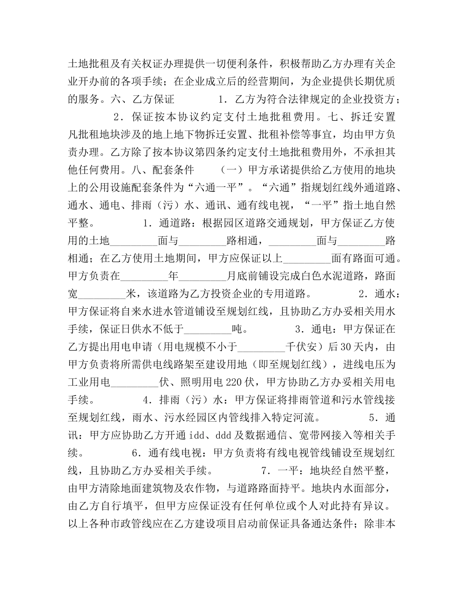 土地批租协议书 (2) _第2页