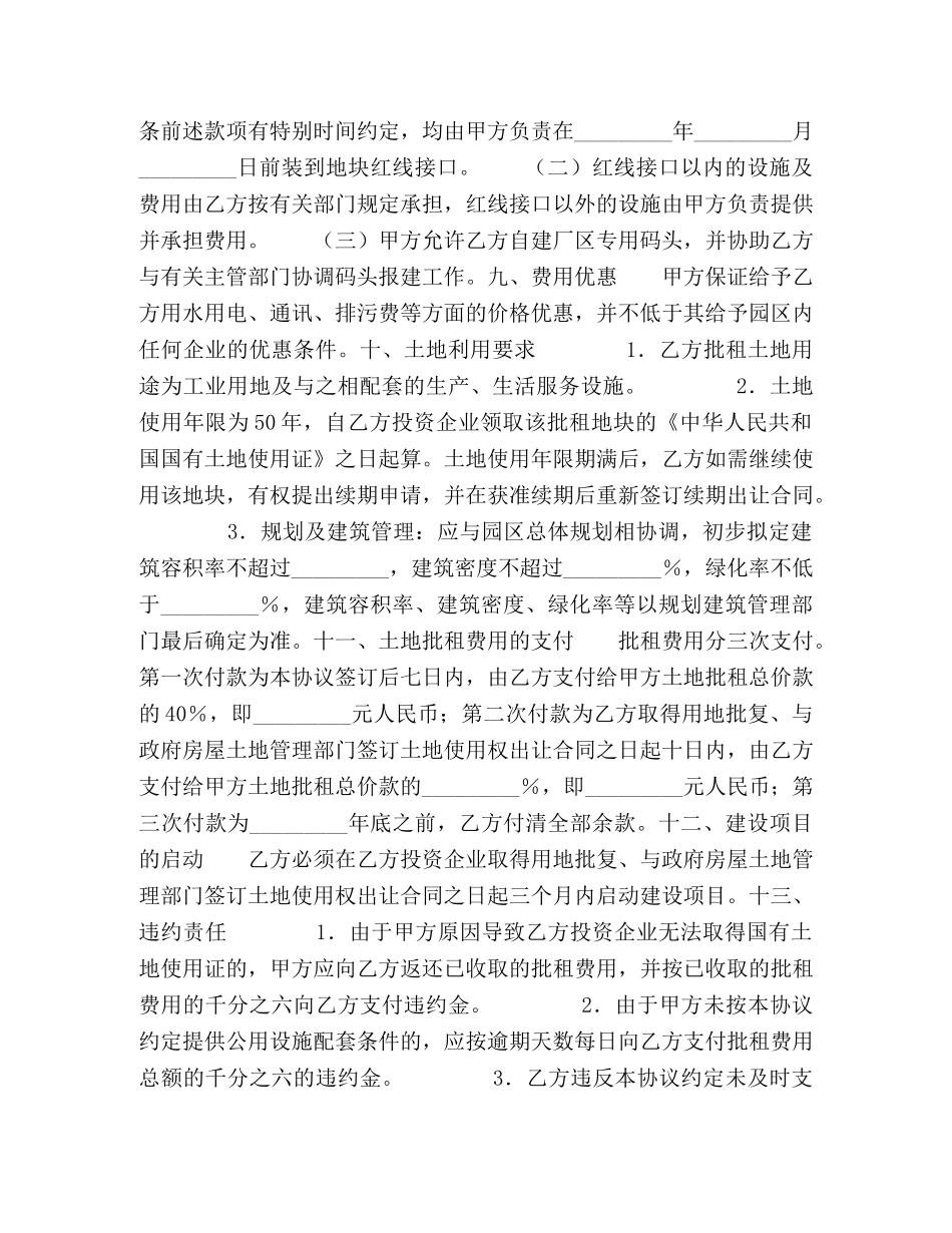 土地批租协议书 (2) _第3页