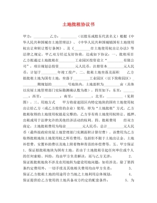 土地批租协议书 (2) 
