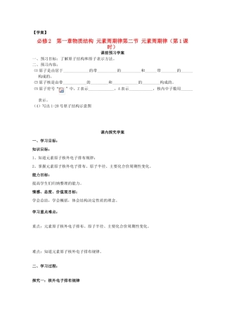 山东省临清市四校高中化学 第1章第2节 元素周期律（第1课时）学案 新人教版必修2