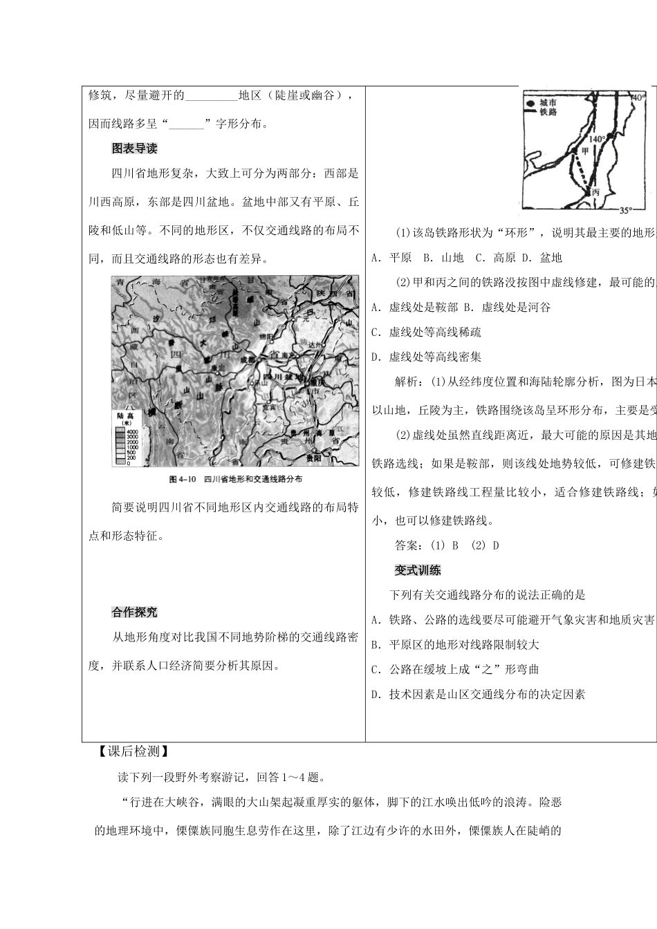 高一地理精品学案——4.2《 地表形态对聚落及交通线路分布的影响》 鲁教版必修2_第3页