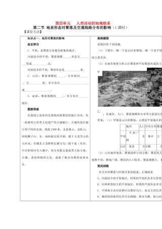 高一地理精品学案——4.2《 地表形态对聚落及交通线路分布的影响》 鲁教版必修2