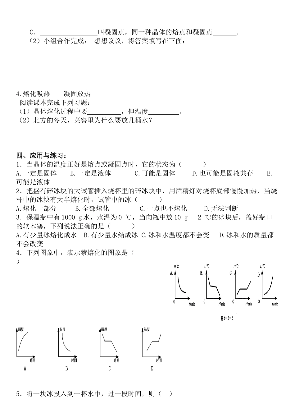八年级物理上册 熔化和凝固学案 人教新课标版_第2页