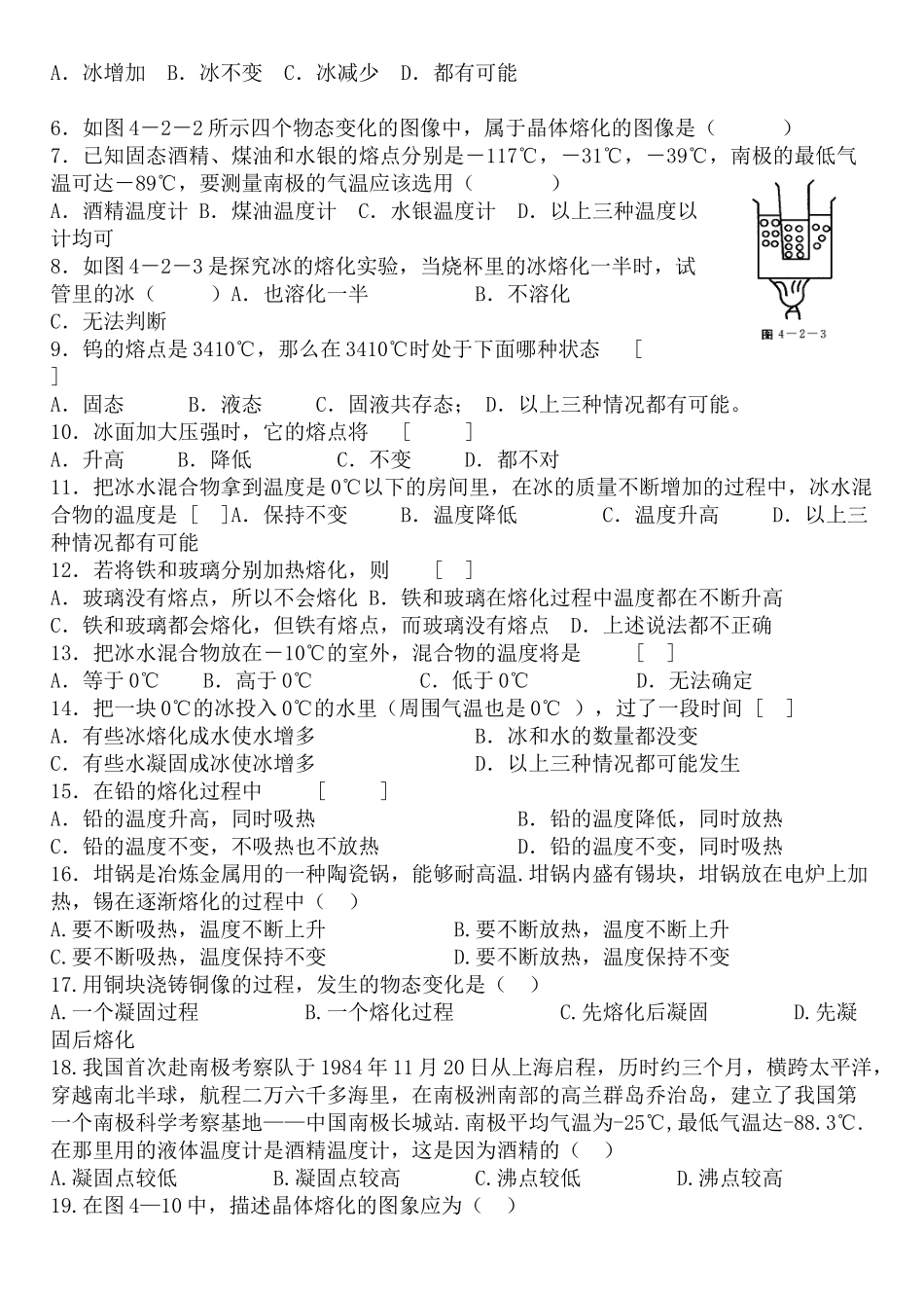 八年级物理上册 熔化和凝固学案 人教新课标版_第3页