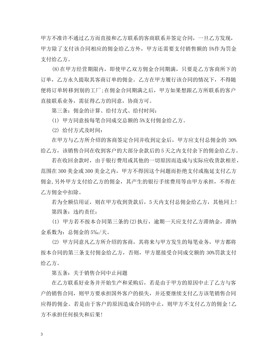 外贸经纪人佣金合同范本 _第3页