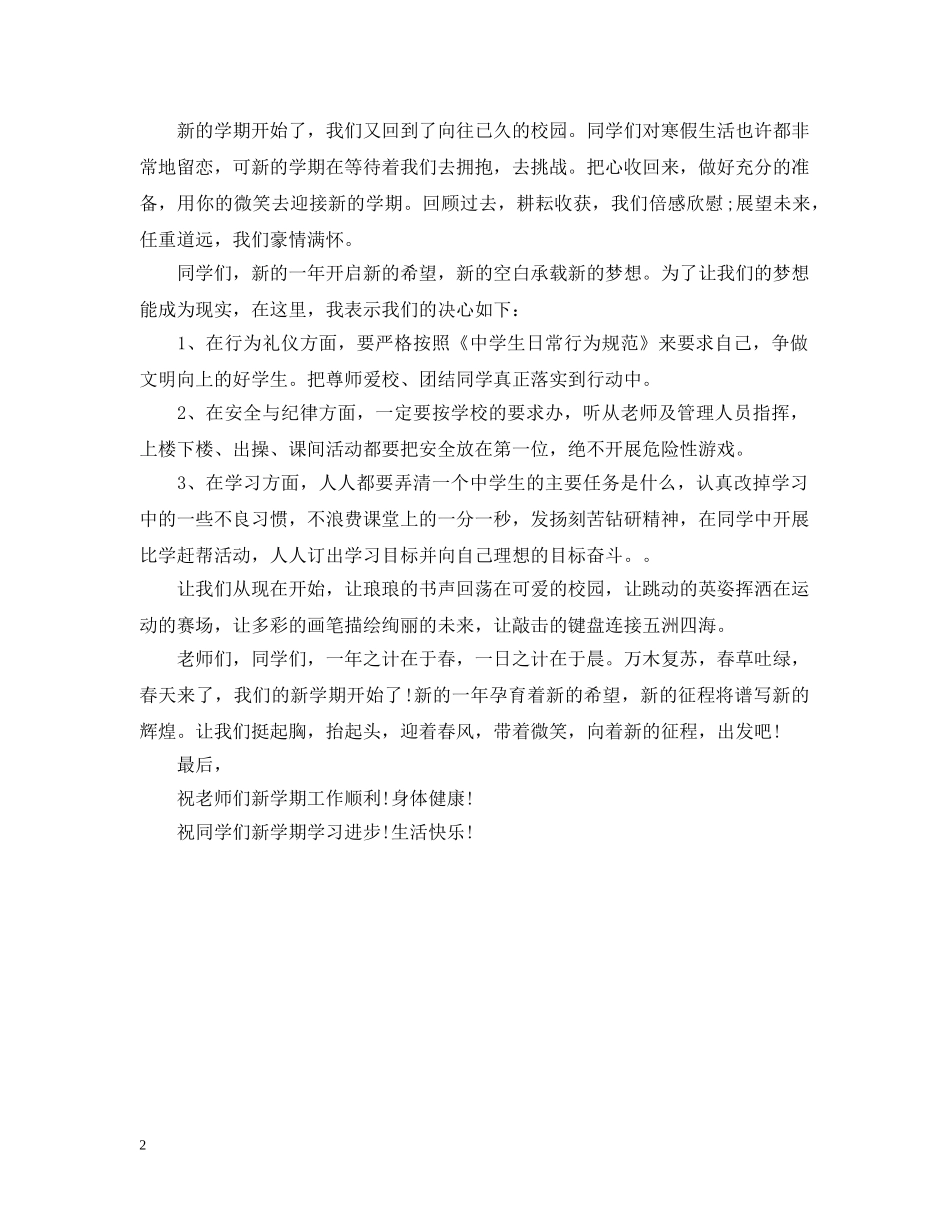 我的新学期决心书范文【三篇】 _第2页