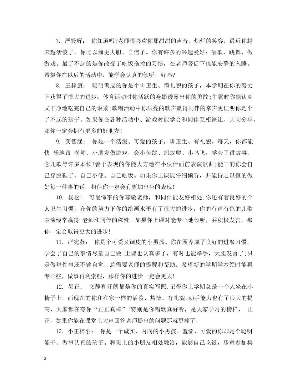 小班上学期期末评语 _第2页