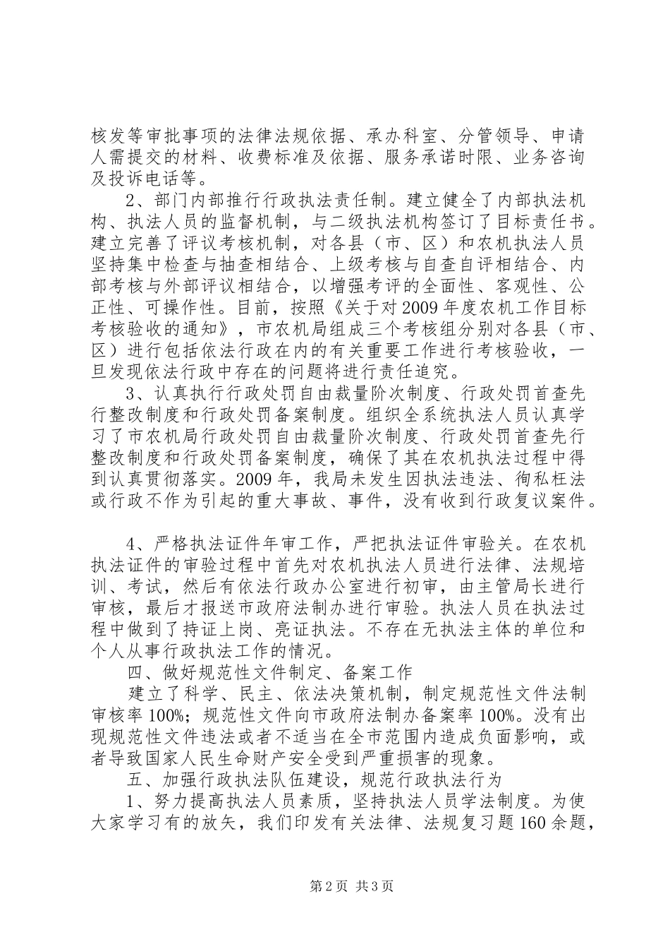 市体育局年度依法行政工作总结 _第2页