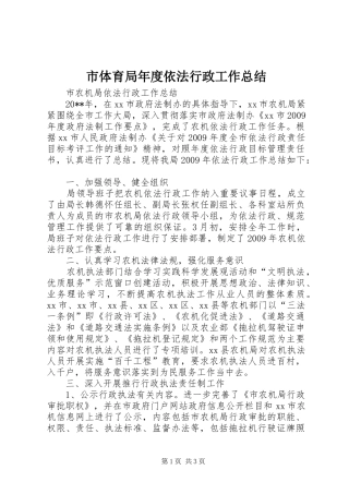 市体育局年度依法行政工作总结 