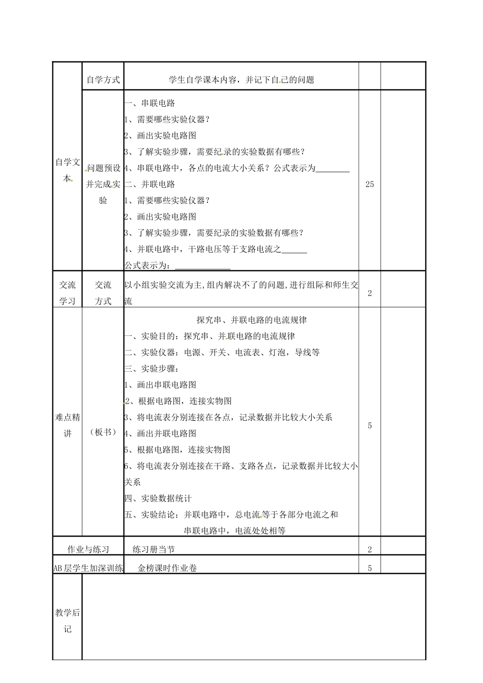山东省滨州市邹平实验中学九年级物理全册 第十五章 电流和电路 15.5 探究串并联电路的规律学案 （新版）新人教版_第2页