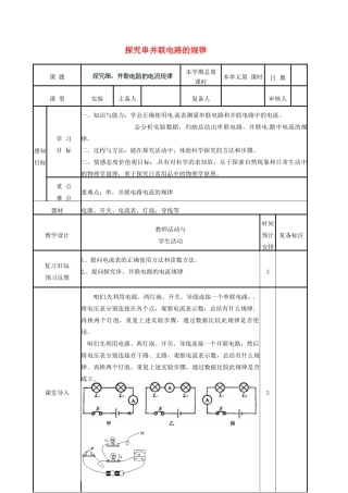 山东省滨州市邹平实验中学九年级物理全册 第十五章 电流和电路 15.5 探究串并联电路的规律学案 （新版）新人教版