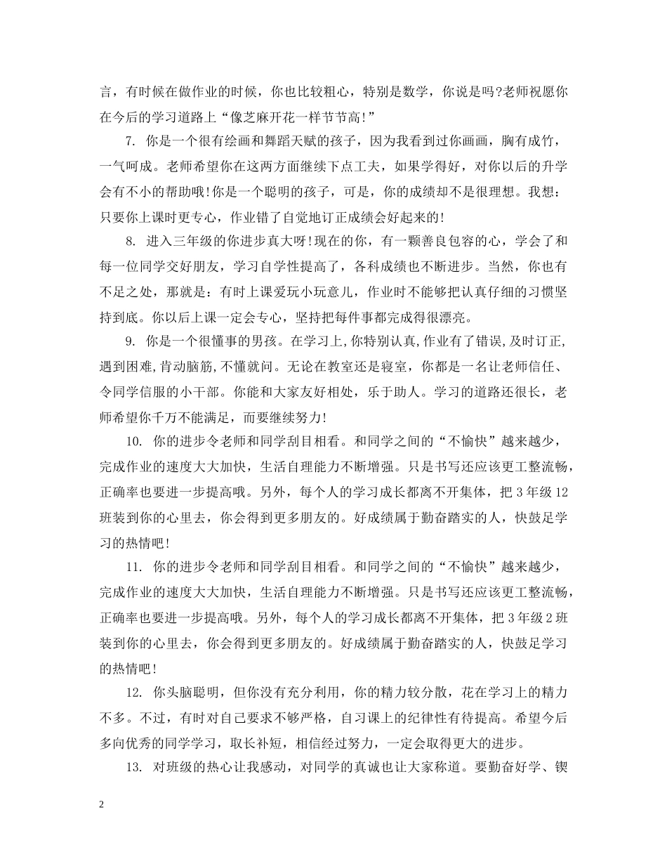 小学三年级班主任期末评语2 _第2页