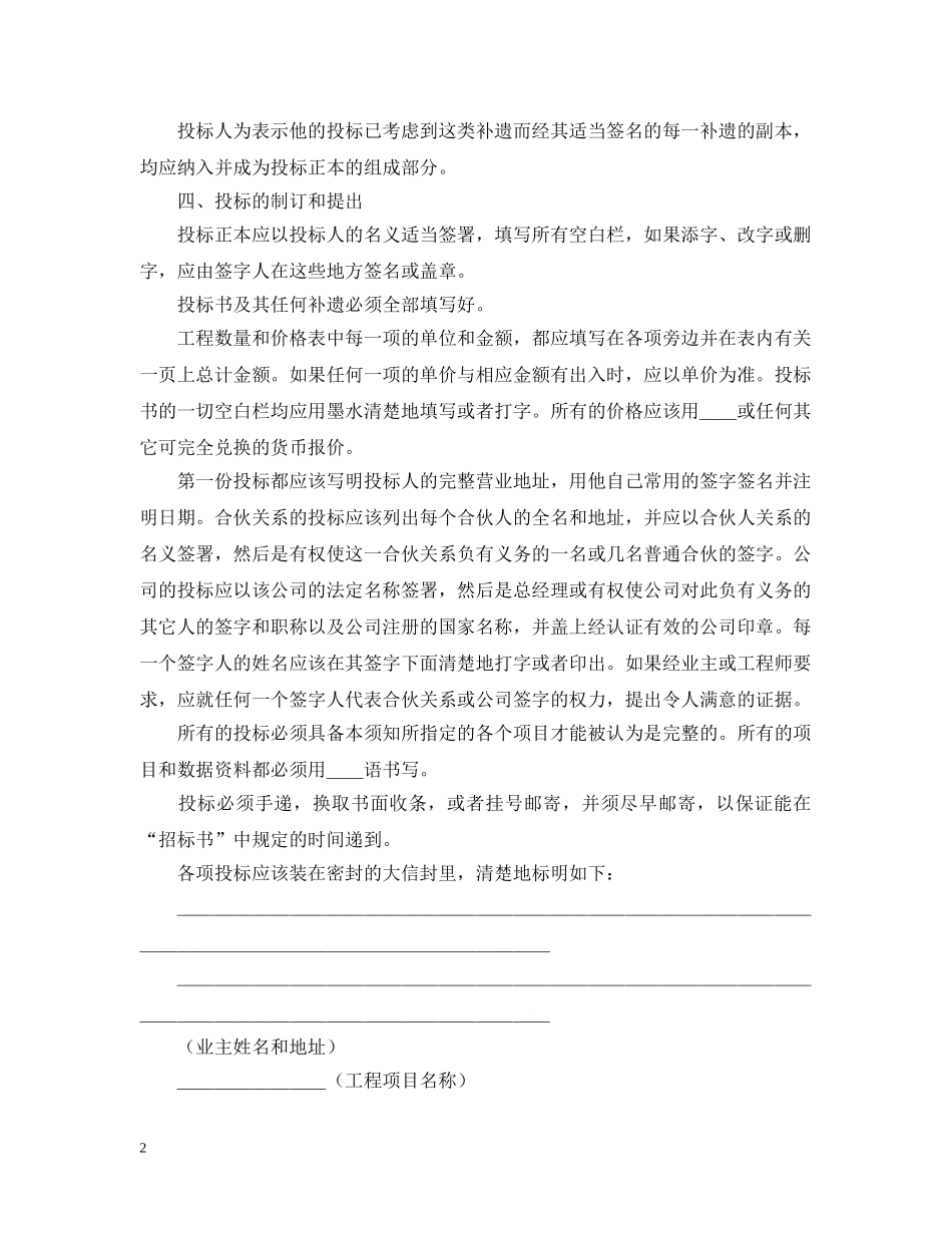 土木建筑工程投标人须知范本 _第2页
