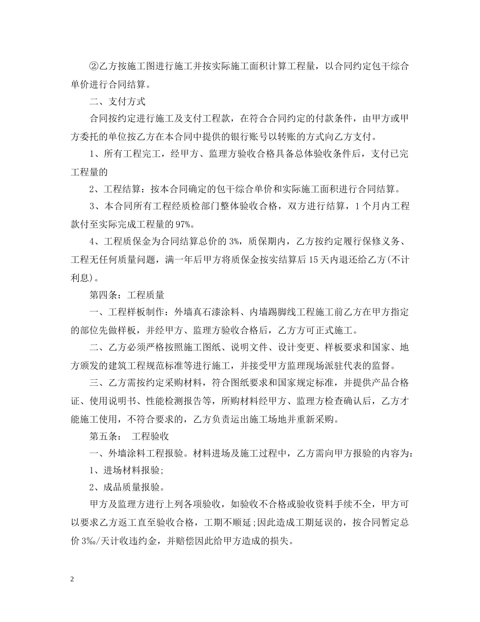 外墙涂料真石漆施工合同模板 _第2页