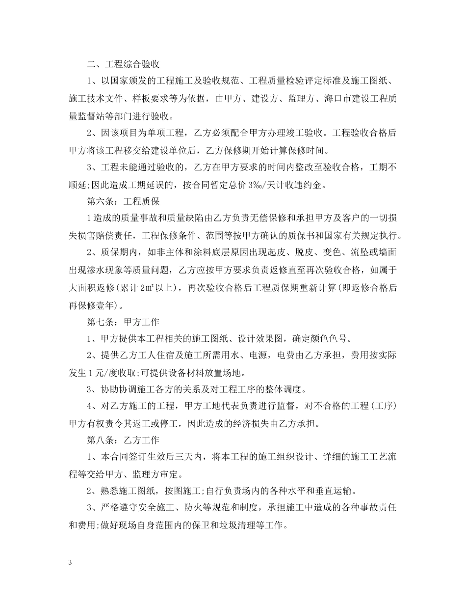 外墙涂料真石漆施工合同模板 _第3页