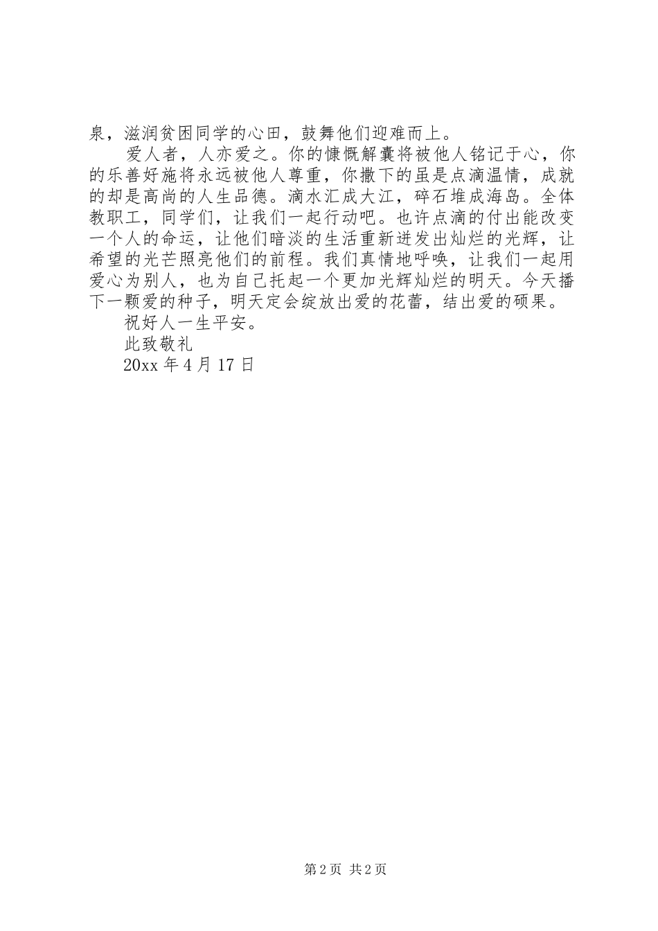 为贫困学子献爱心捐款倡议书_第2页