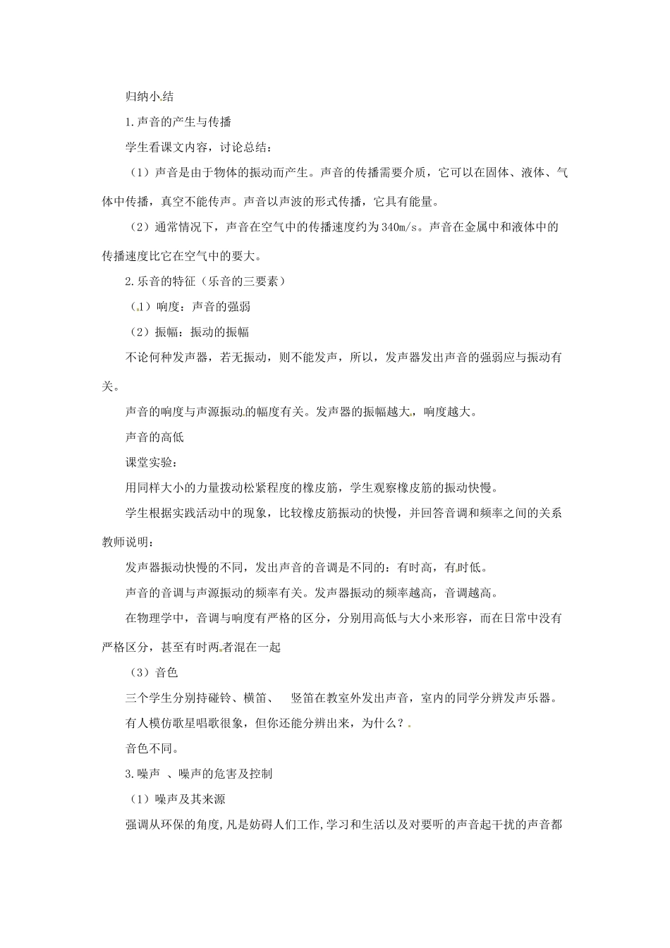 八年级物理全册 第3章 声的世界学案 （新版）沪科版-（新版）沪科版初中八年级全册物理学案_第2页
