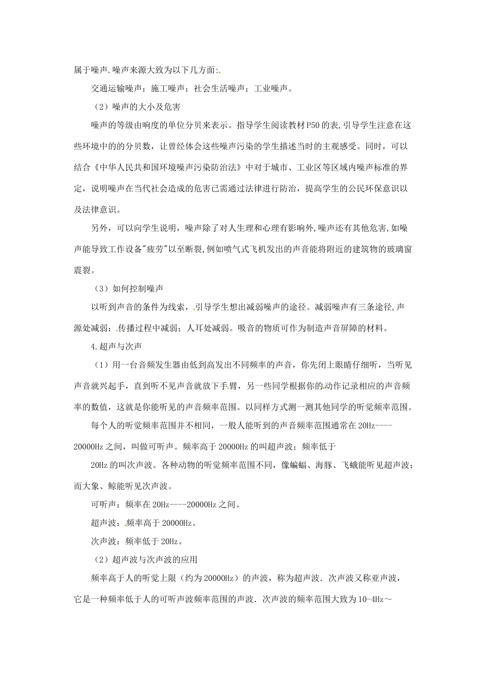 八年级物理全册 第3章 声的世界学案 （新版）沪科版-（新版）沪科版初中八年级全册物理学案_第3页