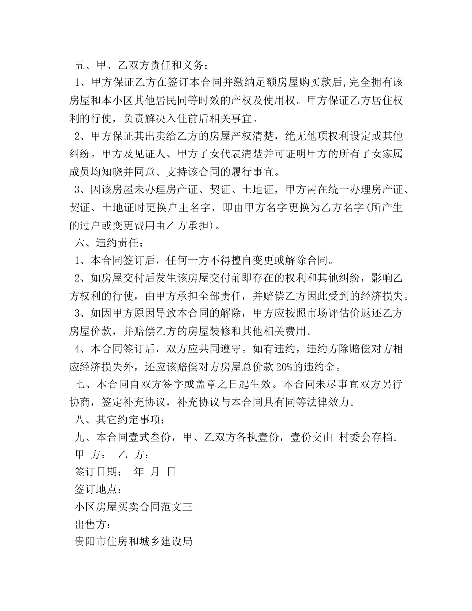 小区房屋买卖合同 (2) _第3页