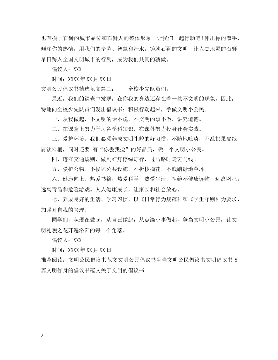 文明公民倡议书精选范文 _第3页