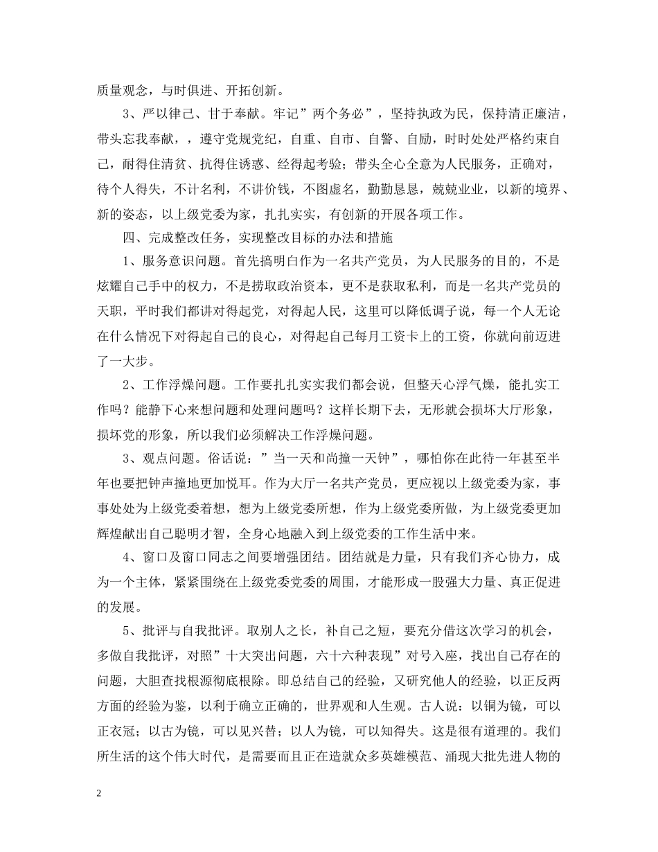 先进性教育活动个人整改措施（参考范文）_第2页