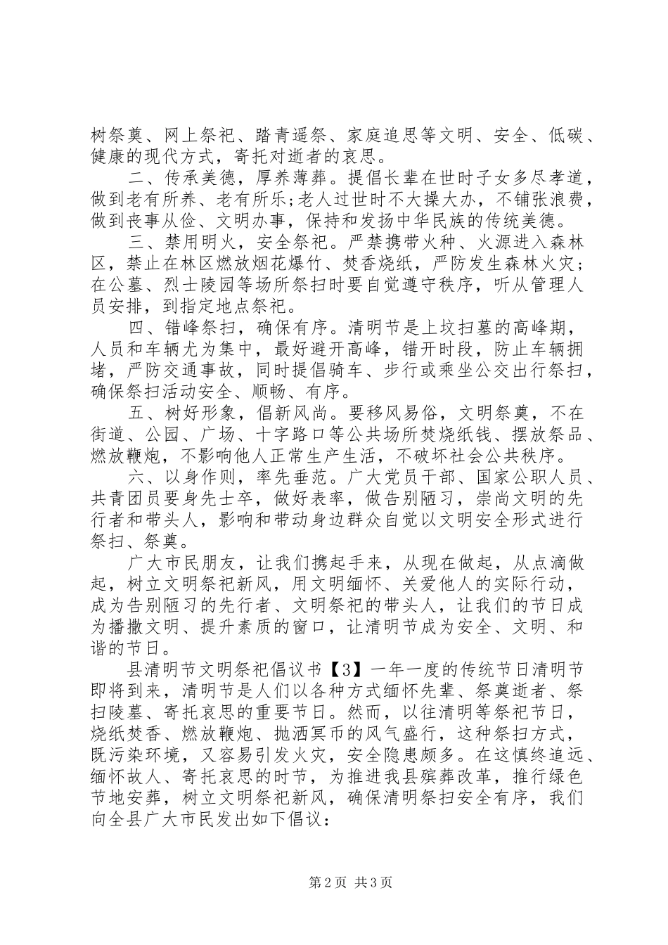 县清明节文明祭祀倡议书_第2页