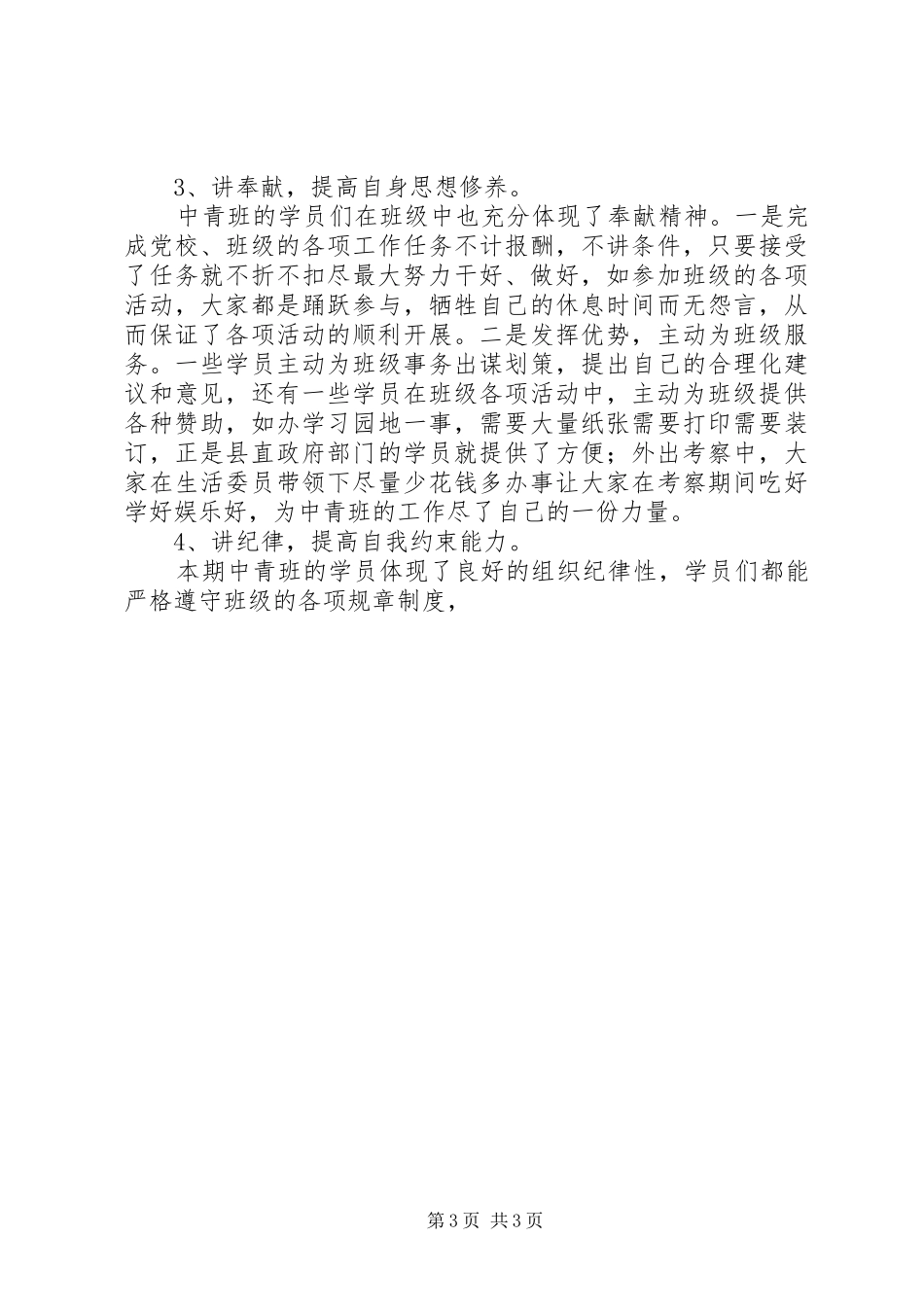 县委党校秋季中青年后备干部培训总结 _第3页