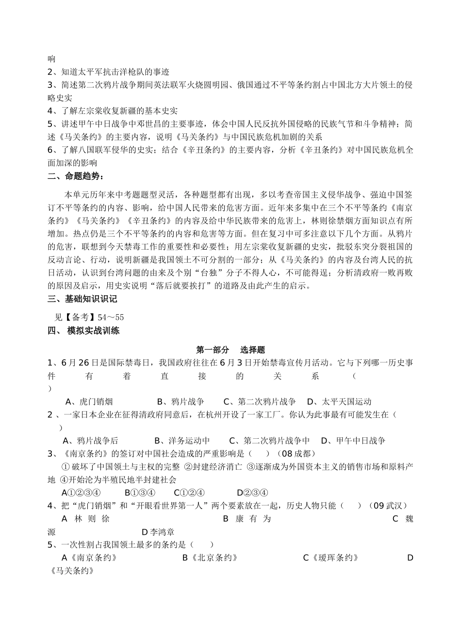 河南省南阳市新野县王集镇中九年级历史复习学案（一）人教版_第2页