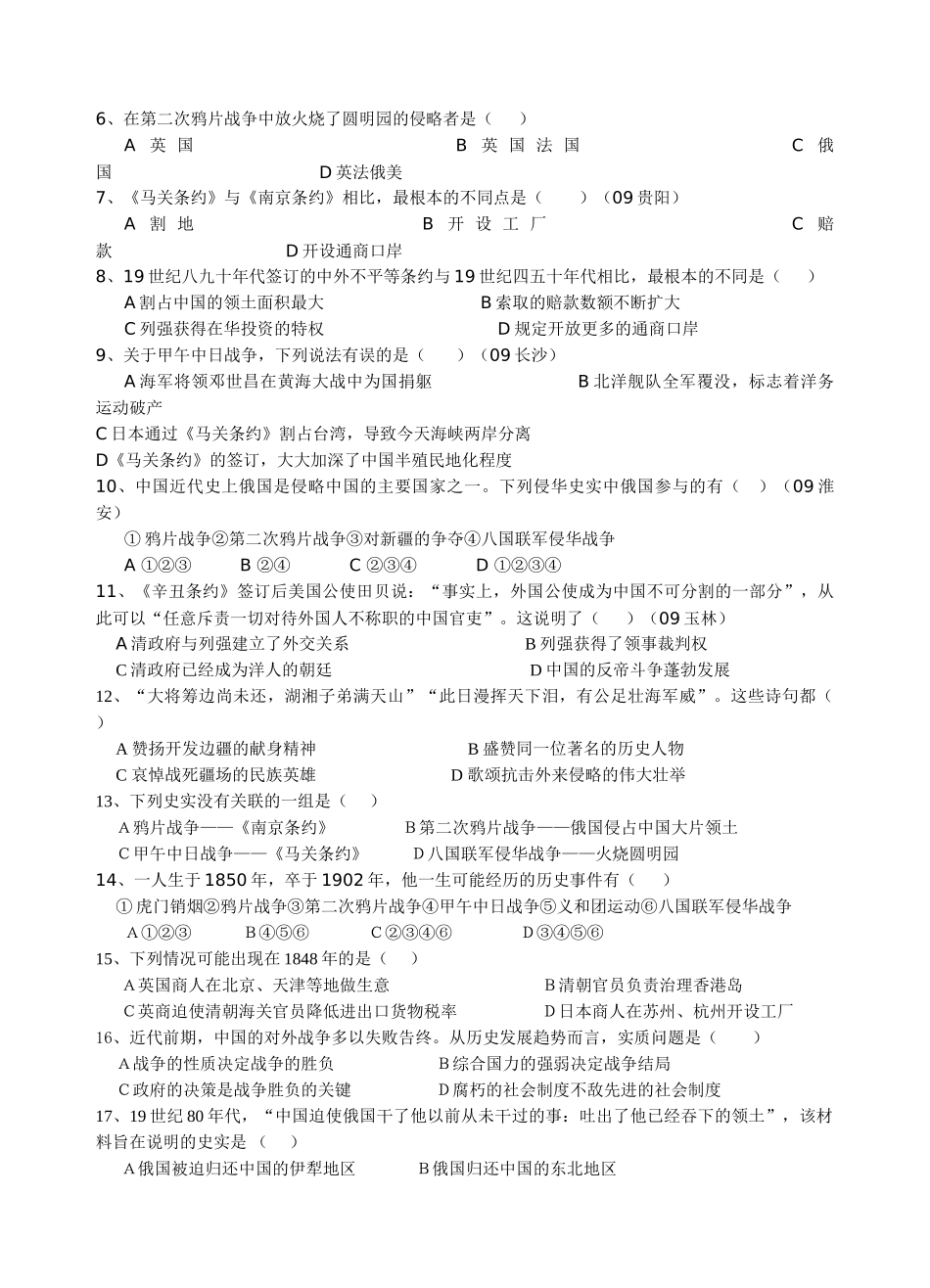 河南省南阳市新野县王集镇中九年级历史复习学案（一）人教版_第3页