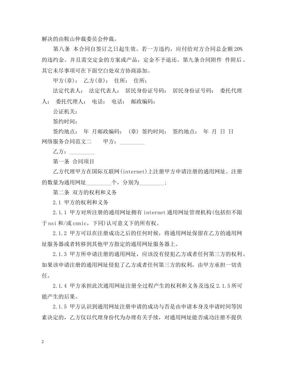 网络公司服务合同 _第2页