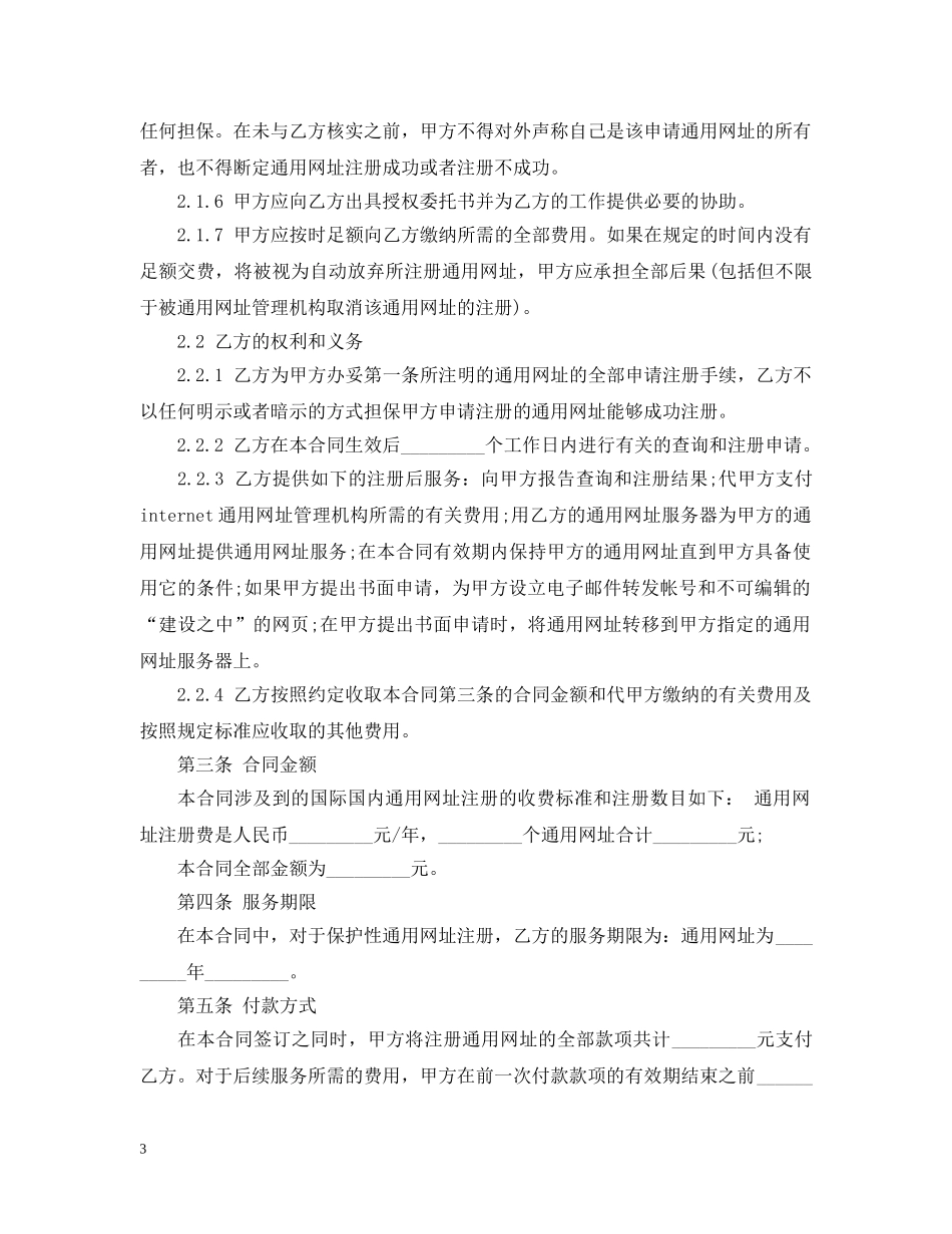 网络公司服务合同 _第3页