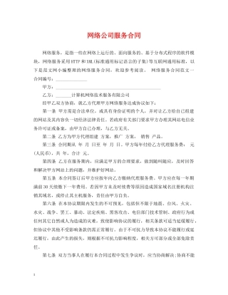 网络公司服务合同 