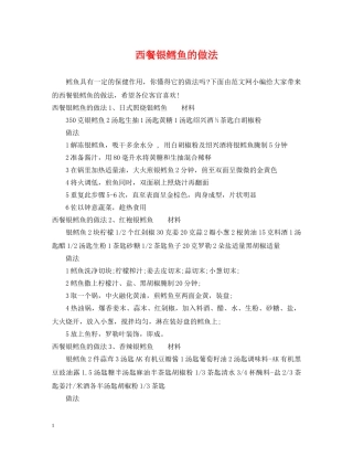 西餐银鳕鱼的做法 